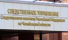 Челябинских следователей заинтересовал областной центр техинвентаризации
